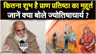 Ram Mandir Pran Pratishtha