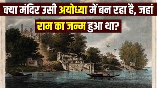 Ram Mandir Birthplace | Ayodhya