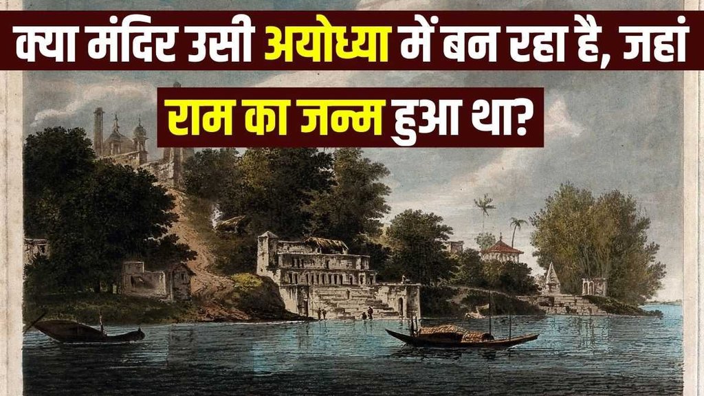 Ram Mandir Birthplace | Ayodhya