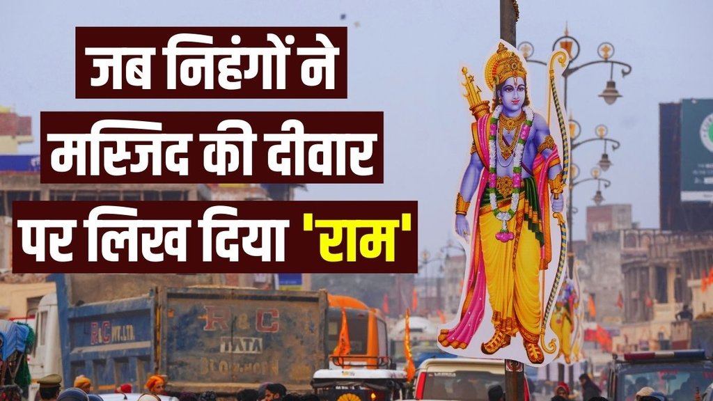 Ram Mandir History | Ayodhya