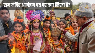 Ram Mandir, Ram Mandir News, Ram Mandir Invitation Card