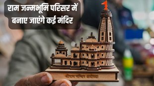 Ram Mandir, Ram Mandir News, Ram Mandir News in Hindi