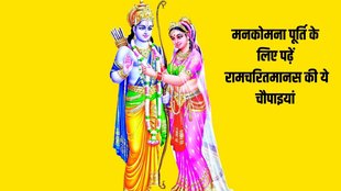 Ramcharitmanas Chaupai, Mangal Bhavan Amangal Hari Dravahu Sudsarath Achar Bihari, Ayodhya Ram Mandir