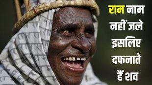 Ramnami Sect | Chhattisgarh Ramnamis
