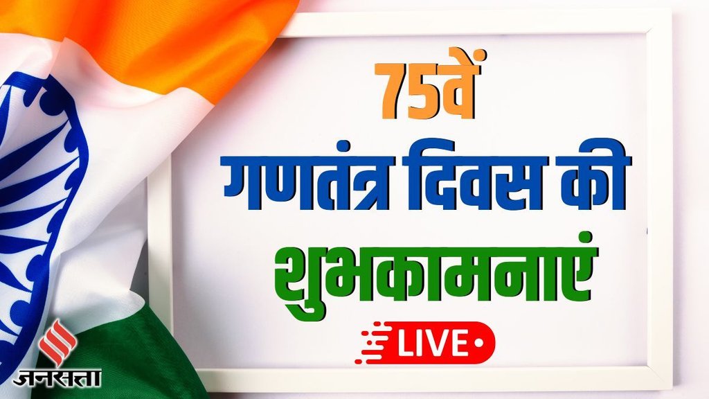 Republic Day । Gantantra Diwas । Republic Day Wishes Images