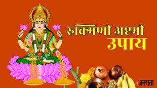 Rukmini ashtami 2024, rukmini ashtami 2024 date, rukmini ashtami 2024 kab hai,