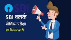 इंतजार खत्म, यहां देख सकते हैं एसबीआई क्लर्क प्रारंभिक परीक्षा के रिजल्ट