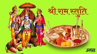ram ji ki stuti aarti, ram ji ki stuti aarti in hindi,shri ram chandr krpaalu bhajaman haran bhav bhay daarunam