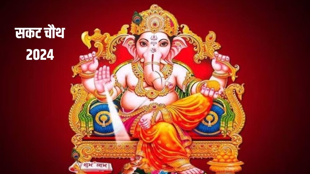 sakat chauth 2024, sakat 2024, sakat chauth kab hai 2024, sakat 2024 date and time