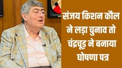 …जब बैचमेट संजय किशन कौल ने सुनाया सीजेआई चंद्रचूड़ के कॉलेज के द‍िनों का क‍िस्‍सा