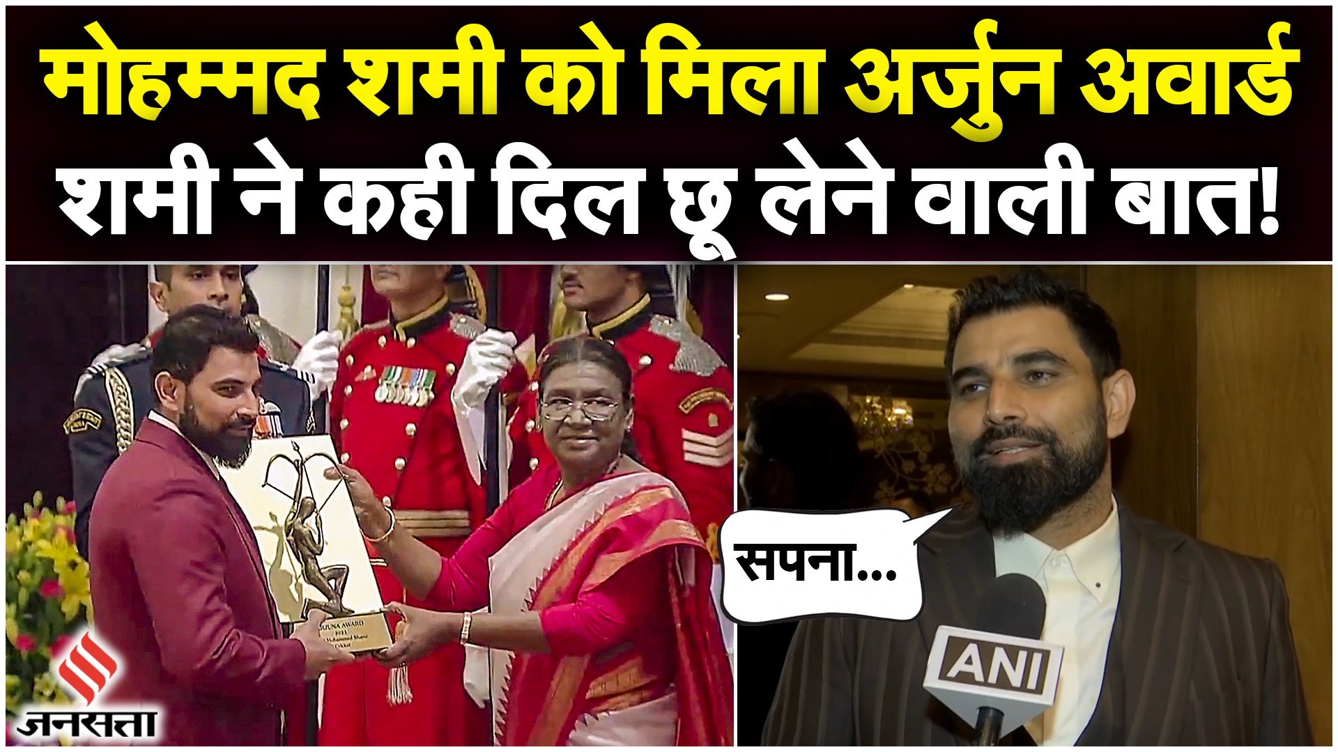 Mohammed Shami को मिला Arjuna Award, शमी ने कहा- ये सपना पूरा होने जैसा है…