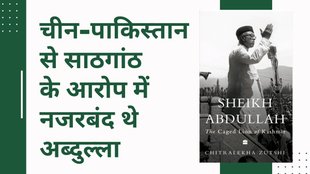 Book on Sheikh Abdullah | Chitralekha Zuthshi Book | The caged lion of Kashmir | Harper Collins