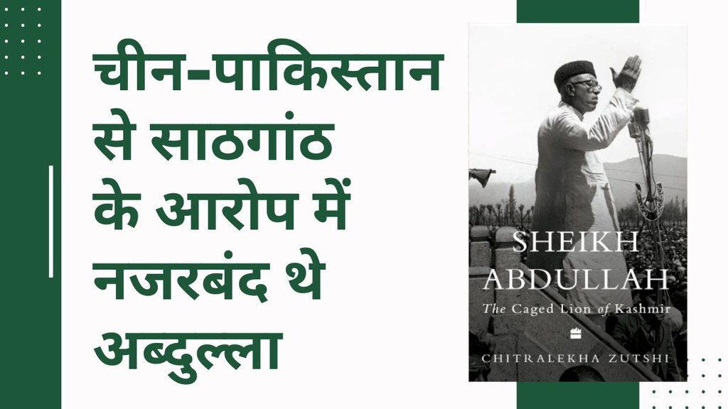 Book on Sheikh Abdullah | Chitralekha Zuthshi Book | The caged lion of Kashmir | Harper Collins Book on Sheikh Abdullah | Chitralekha Zuthshi Book | The caged lion of Kashmir | Harper Collins
