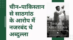 जब एक कश्‍मीरी पंड‍ित लड़की की मुस्‍लि‍म बॉस से शादी के बाद जल उठा था श्रीनगर, सांसदों को याद आए थे शेख अब्‍दुल्‍ला