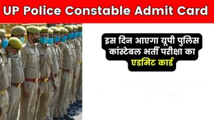 up police constable, up police constable exam date 2024, up police constable paper date