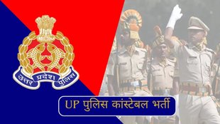 up police constable, up police constable exam date 2024, up police constable paper date