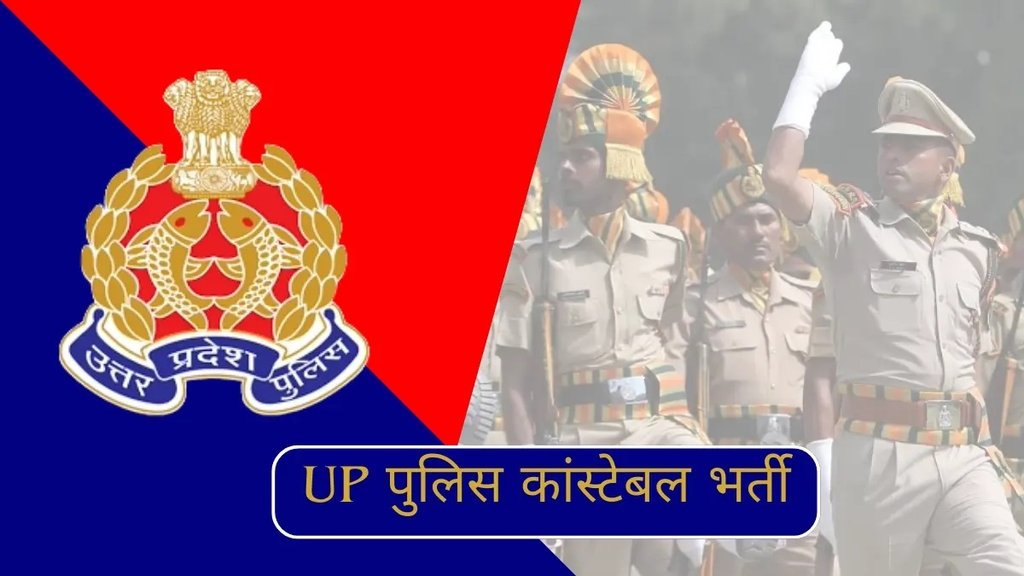 up police constable, up police constable exam date 2024, up police constable paper date