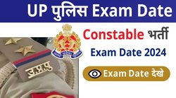 UP Police Constable Exam Date 2024: यूपी पुलिस कांस्टेबल के लिए एग्जाम सिटी स्लिप जारी, जानिए कब और कहां होगी भर्ती परीक्षा