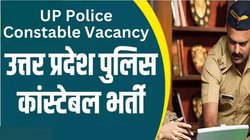UP Police Constable Exam Date 2024: जानें कब होगी यूपी पुलिस कांस्टेबल भर्ती परीक्षा