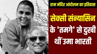 Uma Bharti | Ram Mandir
