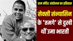 राम मंदिर आंदोलन: उमा भारती ने बाल मुंडवा कर पुलिस को दिया था चकमा, ढांचा गिरने के बाद भी कारसेवकों से बोलीं- इलाका समतल करना है, अभी जाइएगा नहीं