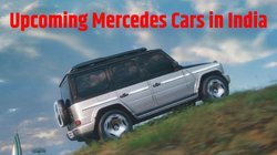 Upcoming Mercedes Cars in India: भारत में मर्सिडीज बेंज चलेगी बड़ा दांव, 2024 में लॉन्च करेगी 12 नई कार