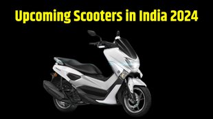 Upcoming Two Wheelers 2024 । Upcoming Scooters in India 2024