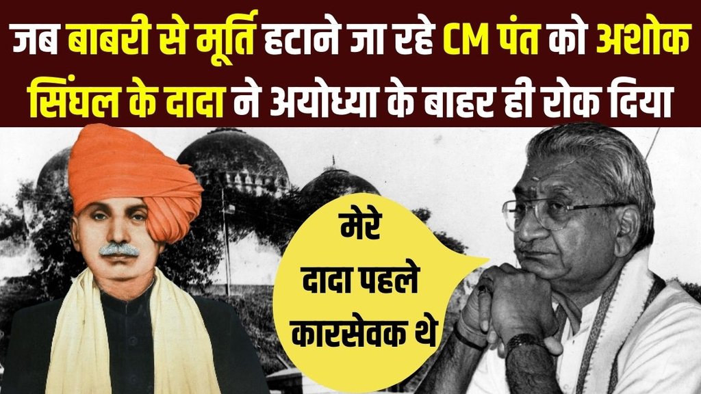 VHP leader | Ashok Singhal | Guru Dutt Singh