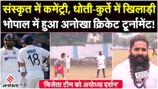 There is a lot of discussion going on about the Vedic Cricket Tournament in Bhopal