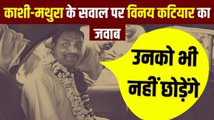 Vinay Katiyar | BJP | Ram Mandir