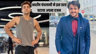 Ashish Chanchlani । Ashish Chanchlani Weight Loss । Ashish Chanchlani Weight Loss tips