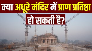Ayodhya Ram Mandir | Ram Mandir Pran pratishtha
