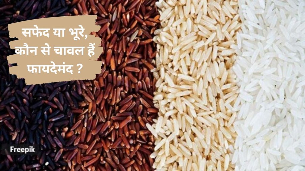 सीके बिड़ला अस्पताल, दिल्ली के गैस्ट्रोएंटरोलॉजी विभाग के सलाहकार डॉ. विकास जिंदल ने बताया कि पॉलिश चावल का सेवन करने से बॉडी को कोई पोषक तत्व नहीं मिलता सिर्फ वेट बढ़ता है। freepik