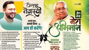 Bihar Politics | RJD | JDU