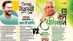 बिहार में ऐड वार: राजद बोला- तेजस्वी ने किया, वह ही करेंगे; जदयू का कहना- नीतीश पर अभिमान