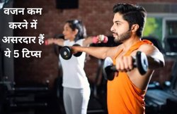 बॉडी को शेप में रखना चाहते हैं, इन 5 बातों का रखें ध्यान, हमेशा बॉडी रहेगी फिट और हेल्दी