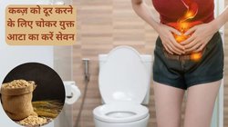 आपका अनाज भी बढ़ा सकता है कब्ज़, गेहूं के आटे से इस तरह बनाये रोटी, कॉन्स्टिपेशन का होगा इलाज और आंत की सेहत भी रहेगी दुरुस्त