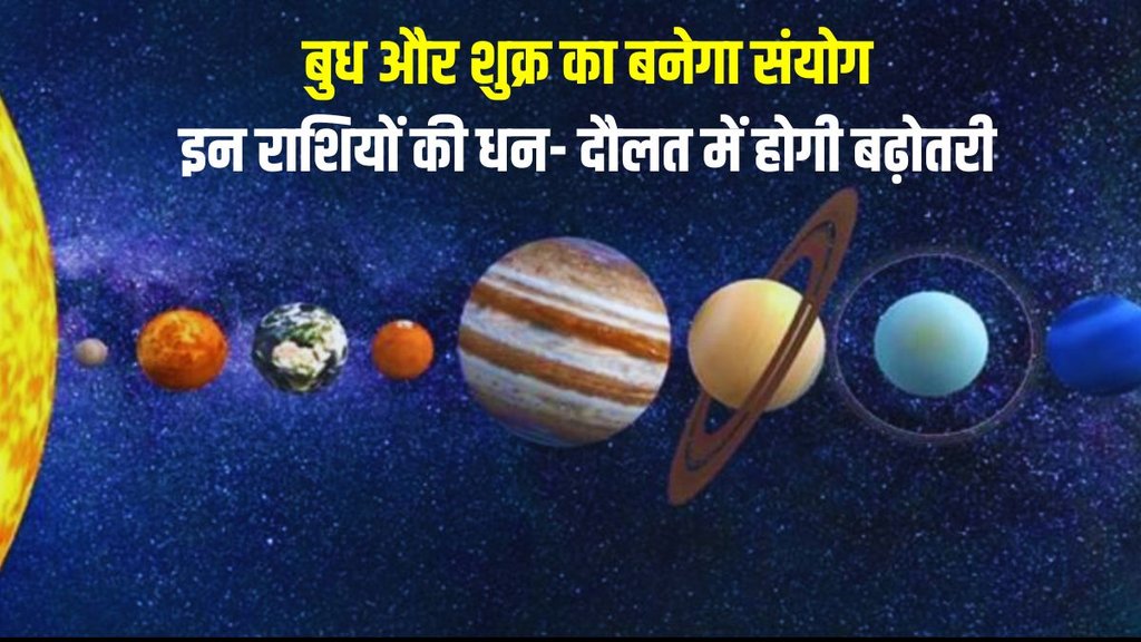 budh ka gochar, shukra ka gochar, shukra and budh ki yuti