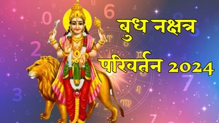 budh transit 2024, budh transit 2024 date, Budh gochar 2024, Budha Nakshatra Gochar 2024