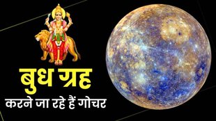budh gochar in makar, mercury transit in makar, budh gochar