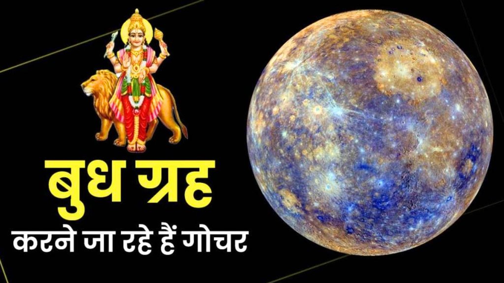budh gochar in makar, mercury transit in makar, budh gochar