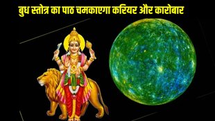 Benefits Of Budh Stotra, Budh Stotra, Budh Stotra ke labh