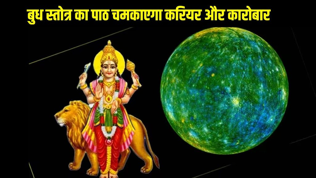 Benefits Of Budh Stotra, Budh Stotra, Budh Stotra ke labh