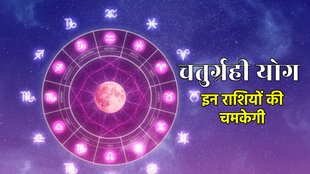 Chaturgrahi Yoga, Chaturgrahi Yoga in kundli, benefits of Chaturgrahi Yoga, Chaturgrahi Yoga in vrishabha, Chaturgrahi Yoga in taurus