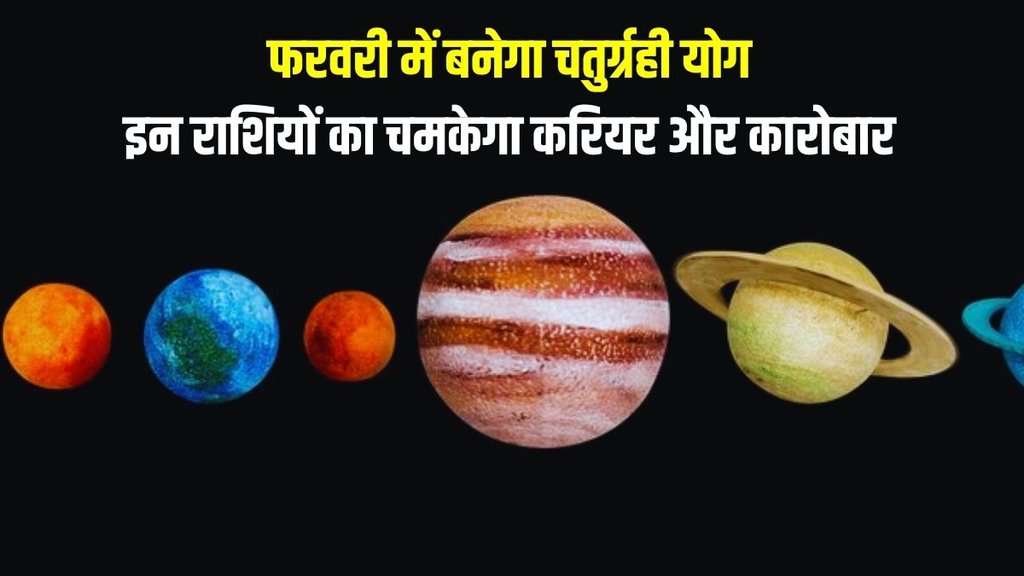 Chaturgrahi Yog In makar, Chaturgrahi Yog
