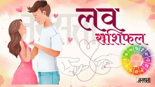 aaj ka love rashifal, love horoscope in hindi, aaj ka love rashifal 5 July 2024, Love Horoscope