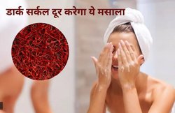 आंखों के नीचे डार्क सर्कल पड़ रहे हैं, एलोवेरा और केसर से बनाएं नाइट क्रीम, सोने से पहले लगाएं काले घेरे होंगे छूमंतर