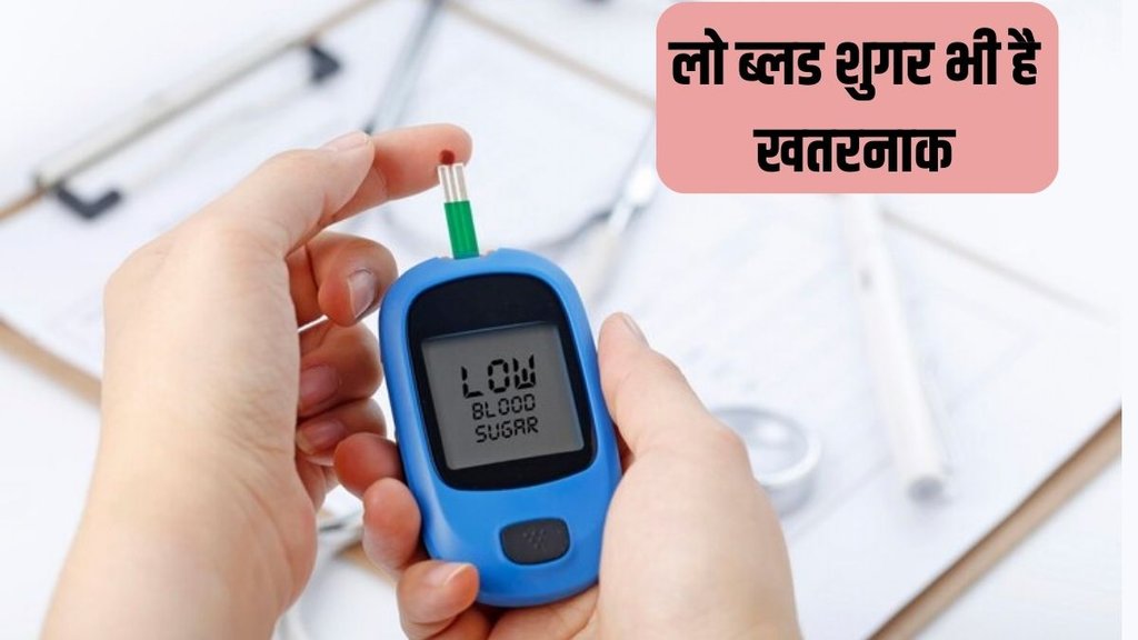 Diabetes । Hypoglycemia । Low blood sugar