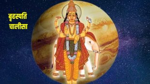 Brihaspati Chalisa, Brihaspati Chalisa lyrics