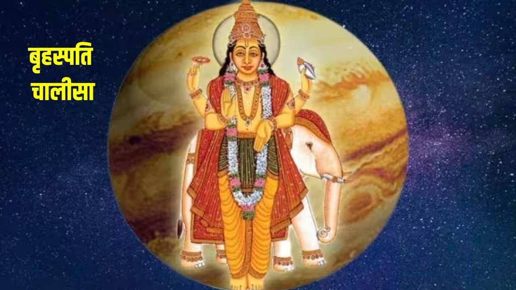 Brihaspati Chalisa, Brihaspati Chalisa lyrics